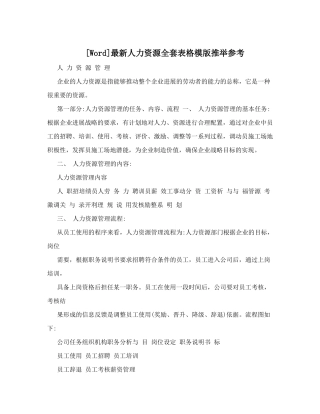 最新人力资源全套表格模版推荐参考