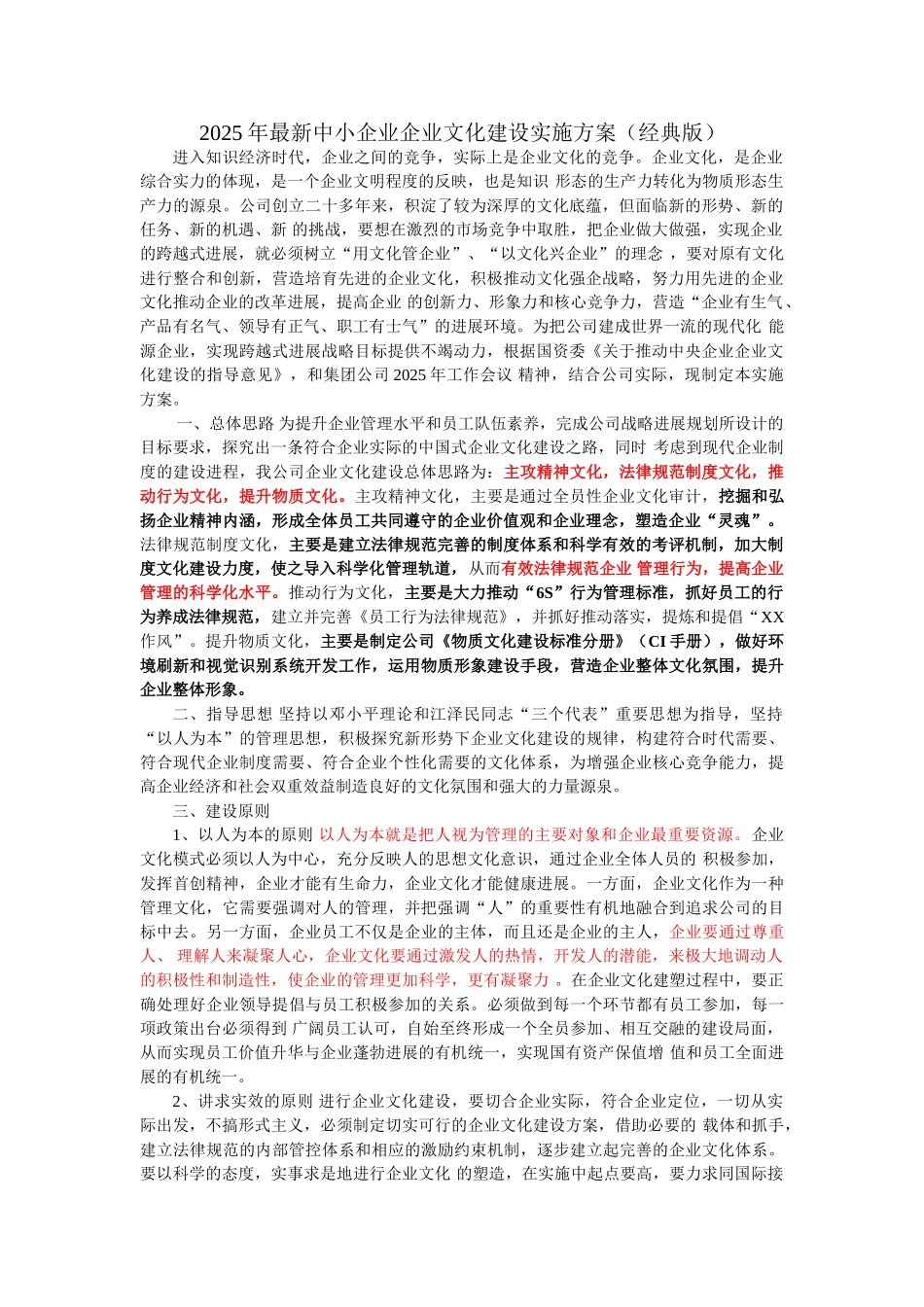 最新中小企业企业文化建设实施方案经典版_第1页