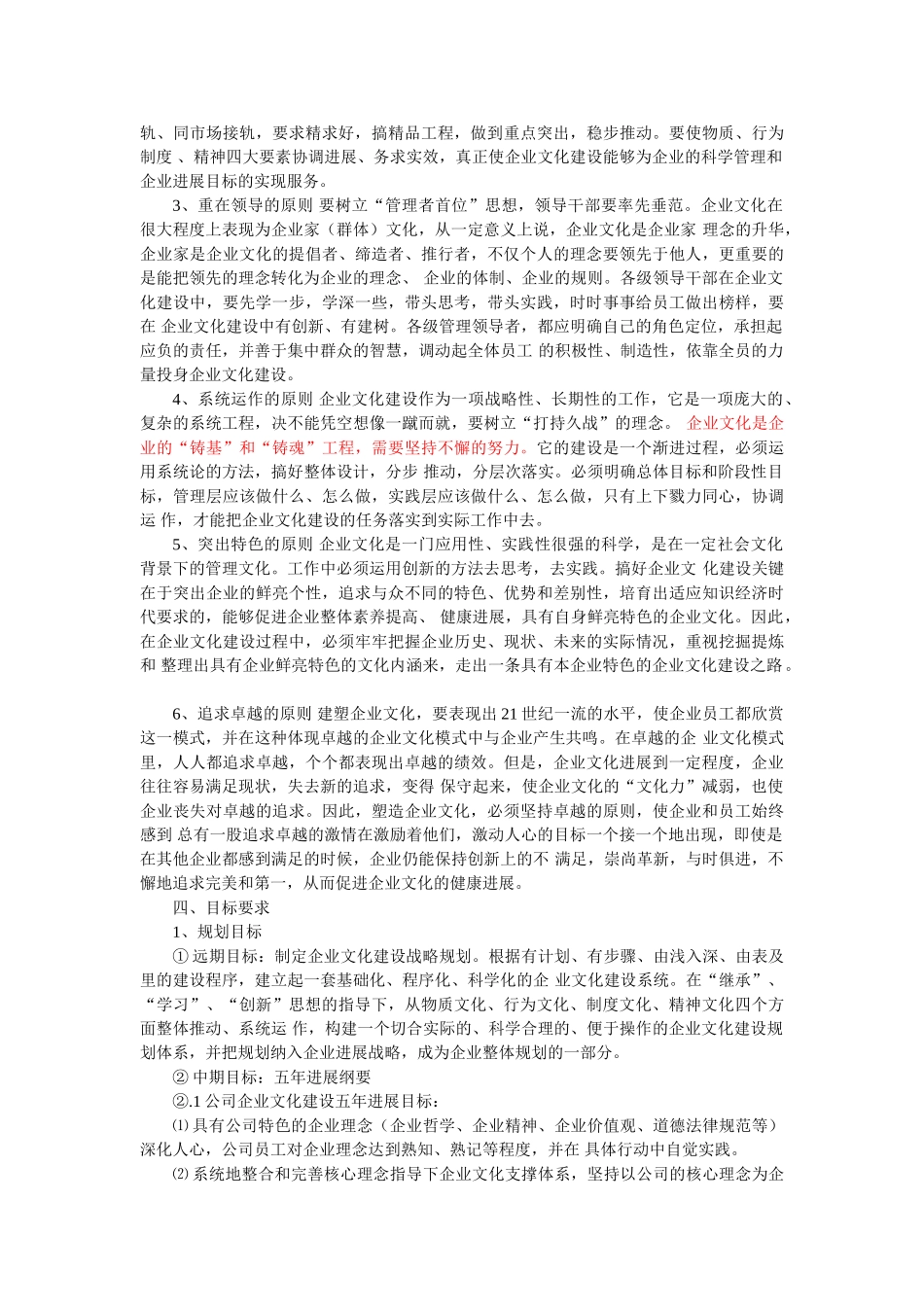 最新中小企业企业文化建设实施方案经典版_第2页