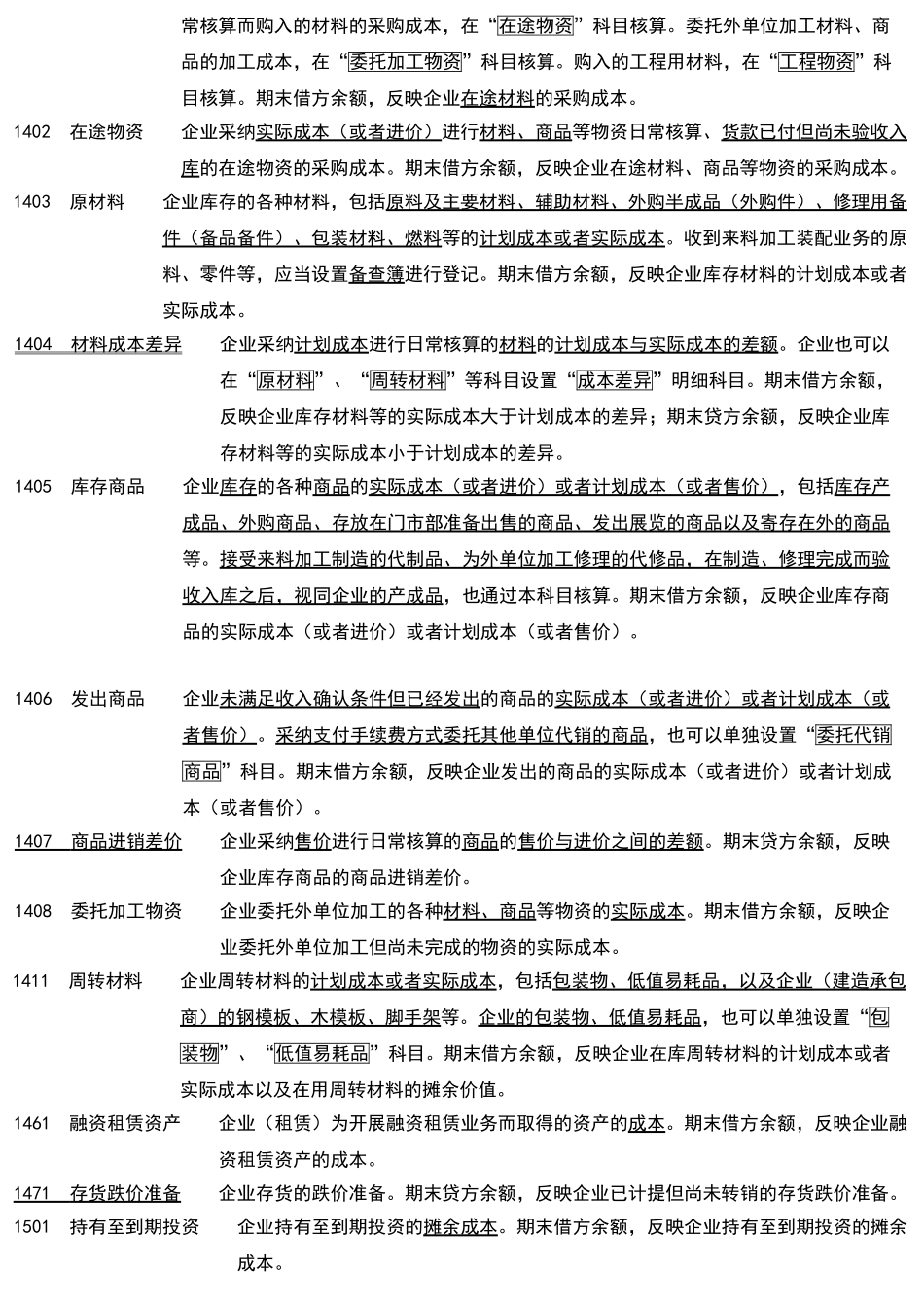 最新会计科目表经典注释整理中英文_第2页