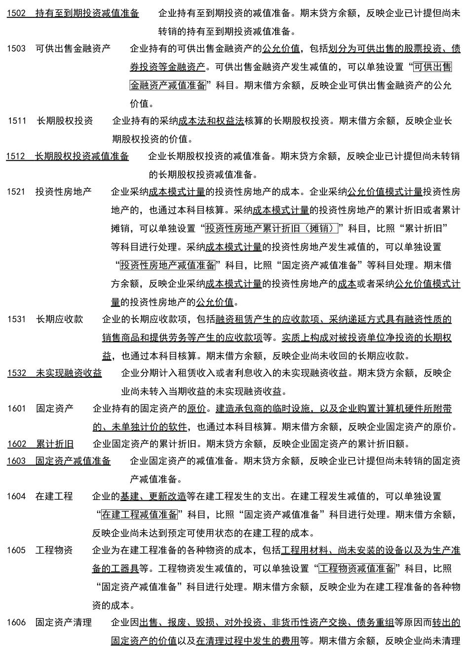 最新会计科目表经典注释整理中英文_第3页