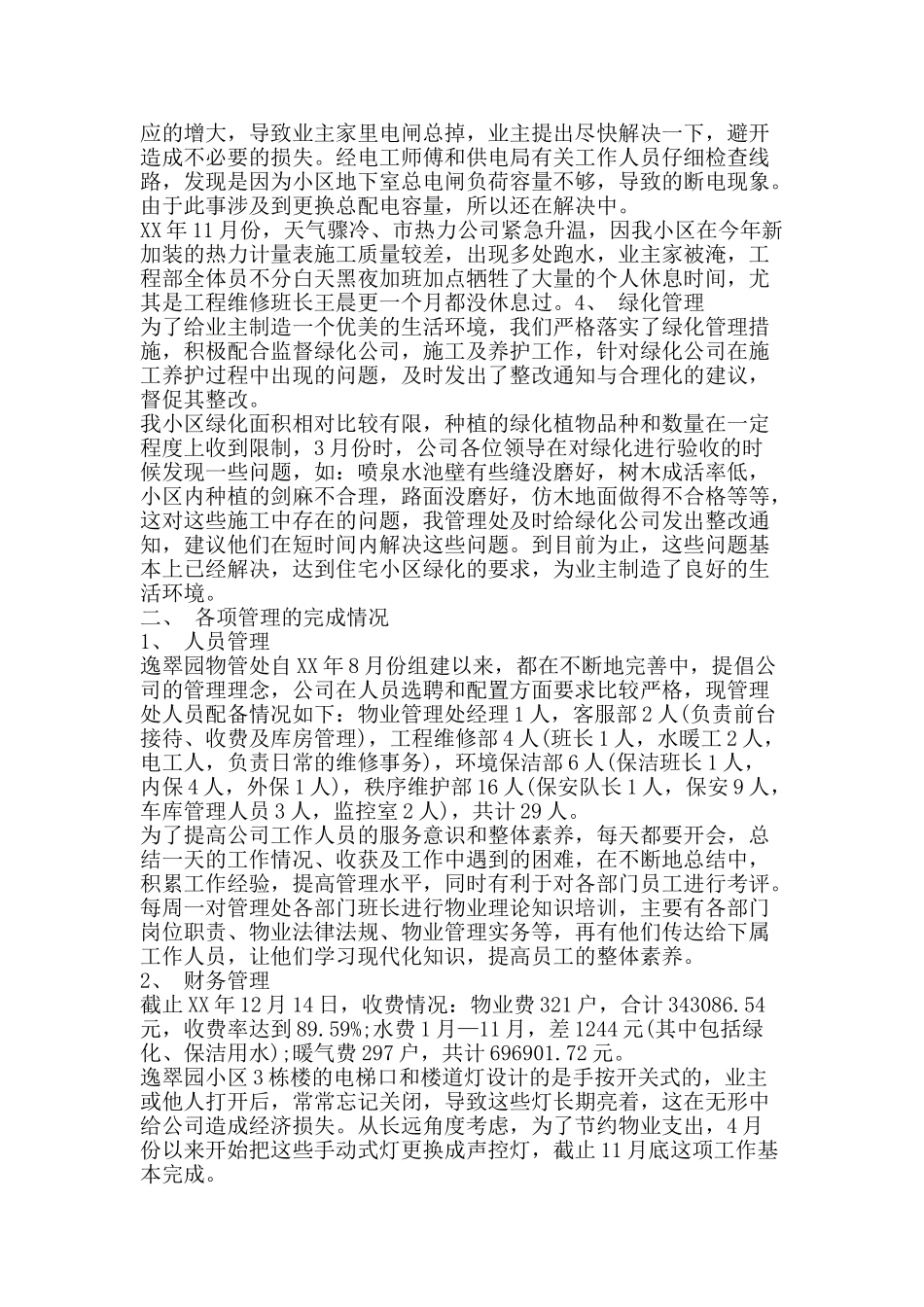 最新保洁班长年终工作总结-精品范文资料_第2页