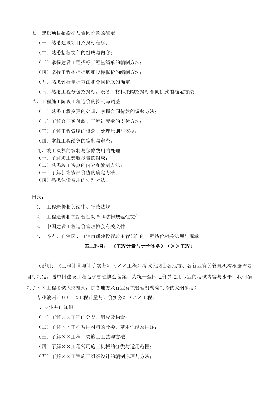 最新全国造价员资格考试大纲_第3页