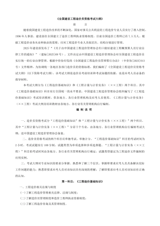 最新全国造价员资格考试大纲