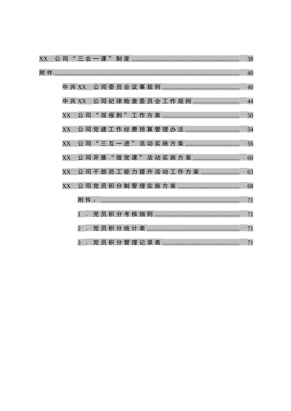 最新企业党建制度汇编_第2页