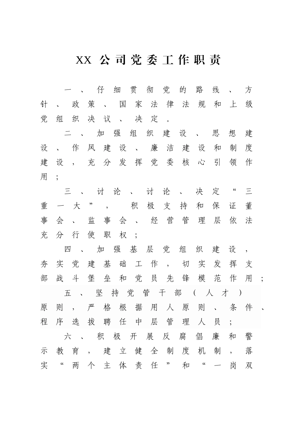 最新企业党建制度汇编_第3页