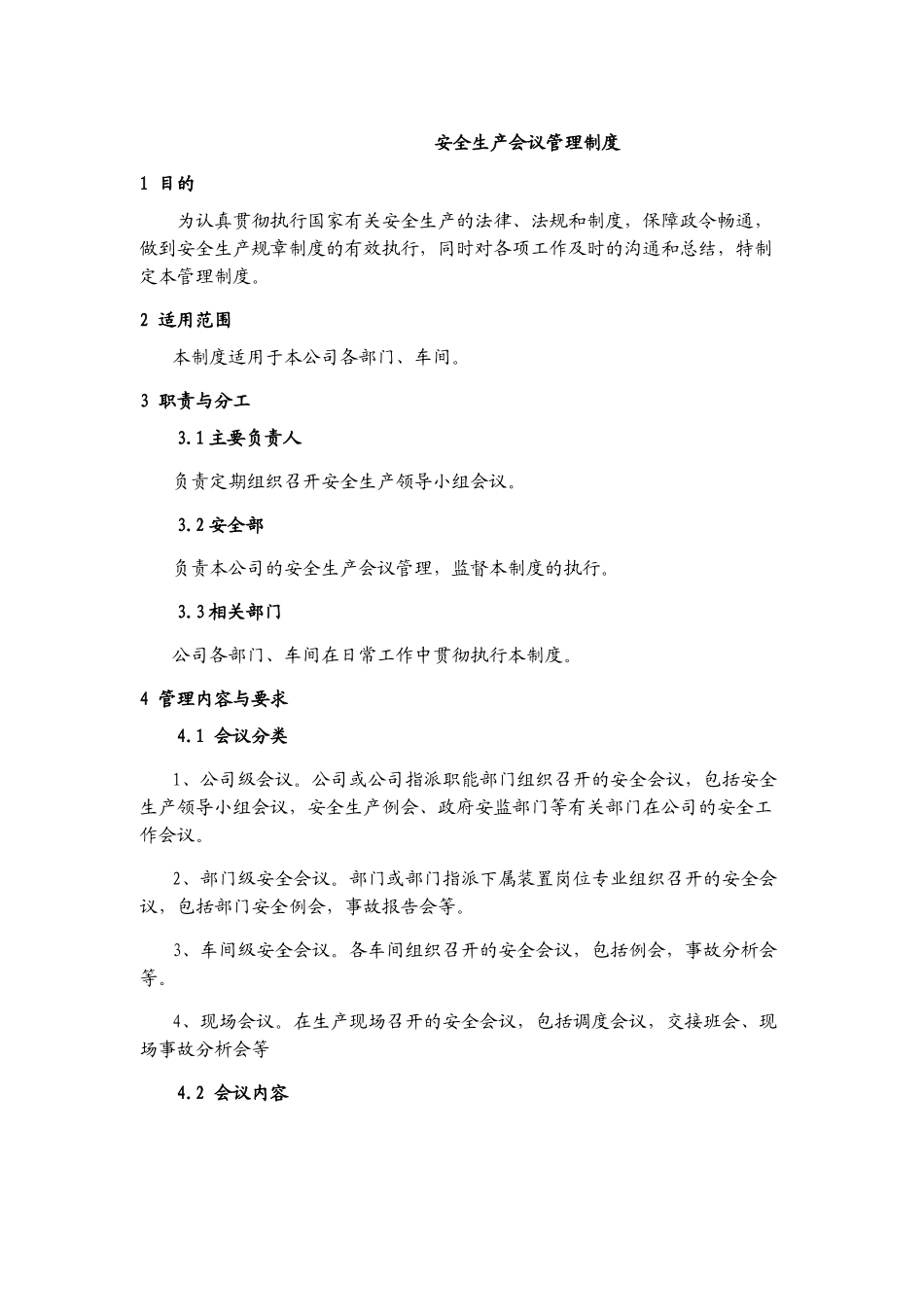 最新企业安全管理制度汇编大全_第3页