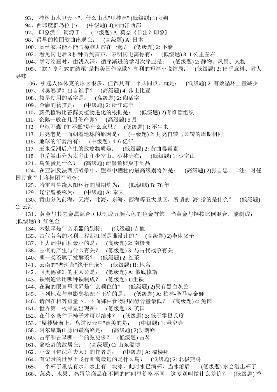 最新公务员常识900题_第2页
