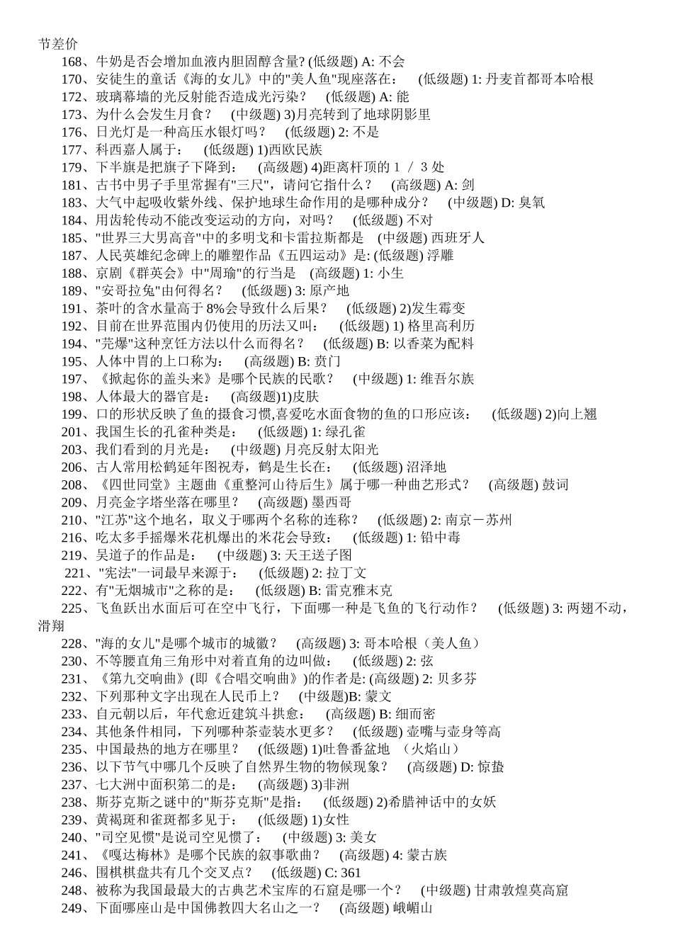最新公务员常识900题_第3页