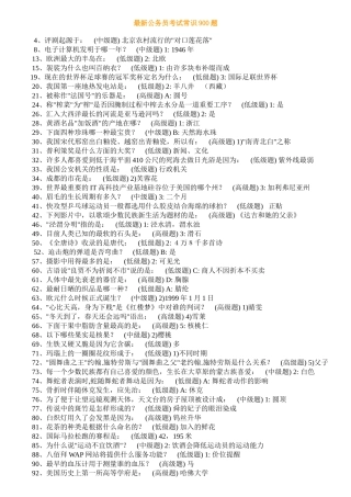 最新公务员常识900题