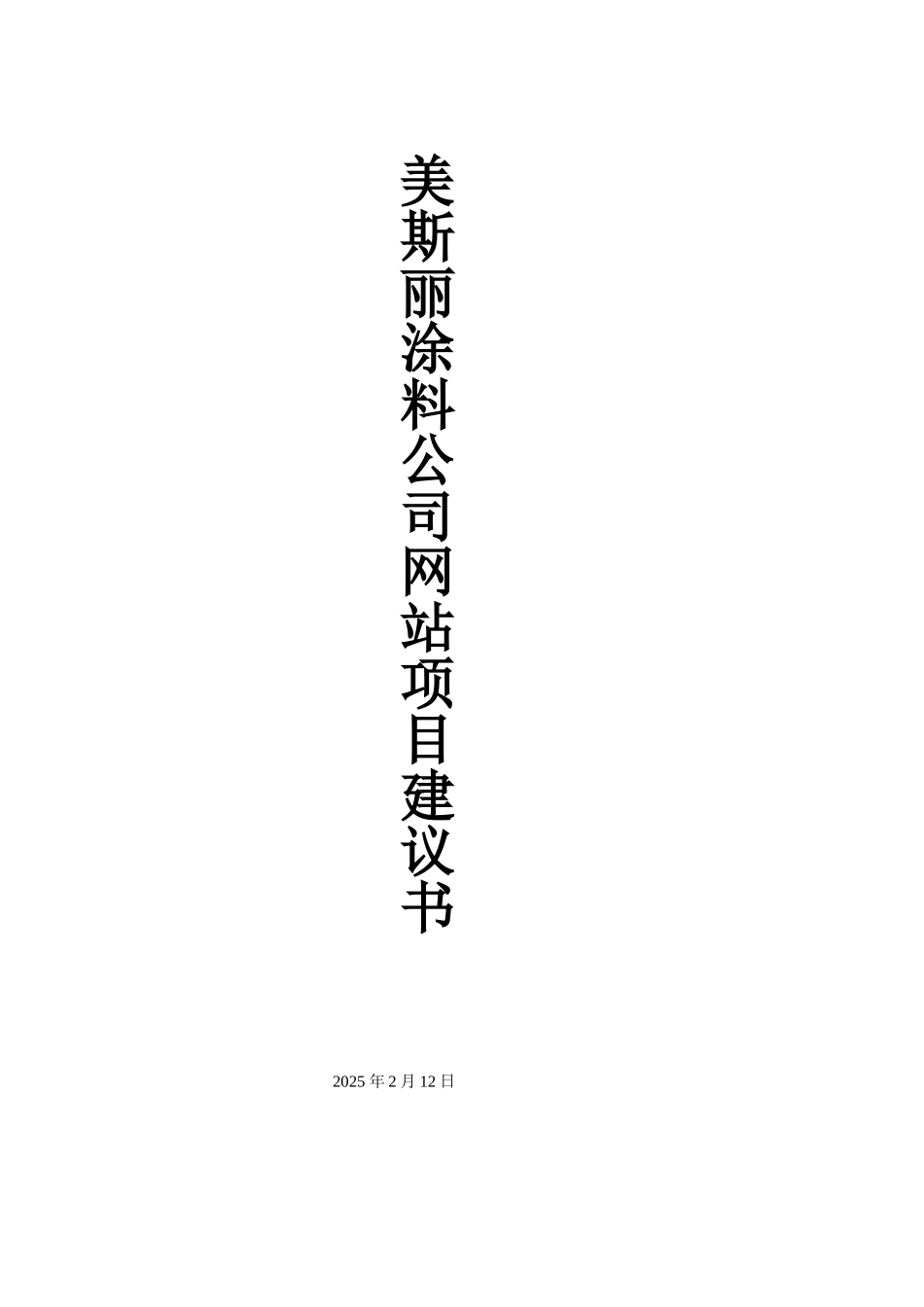最新企业网站建设方案完整版_第1页