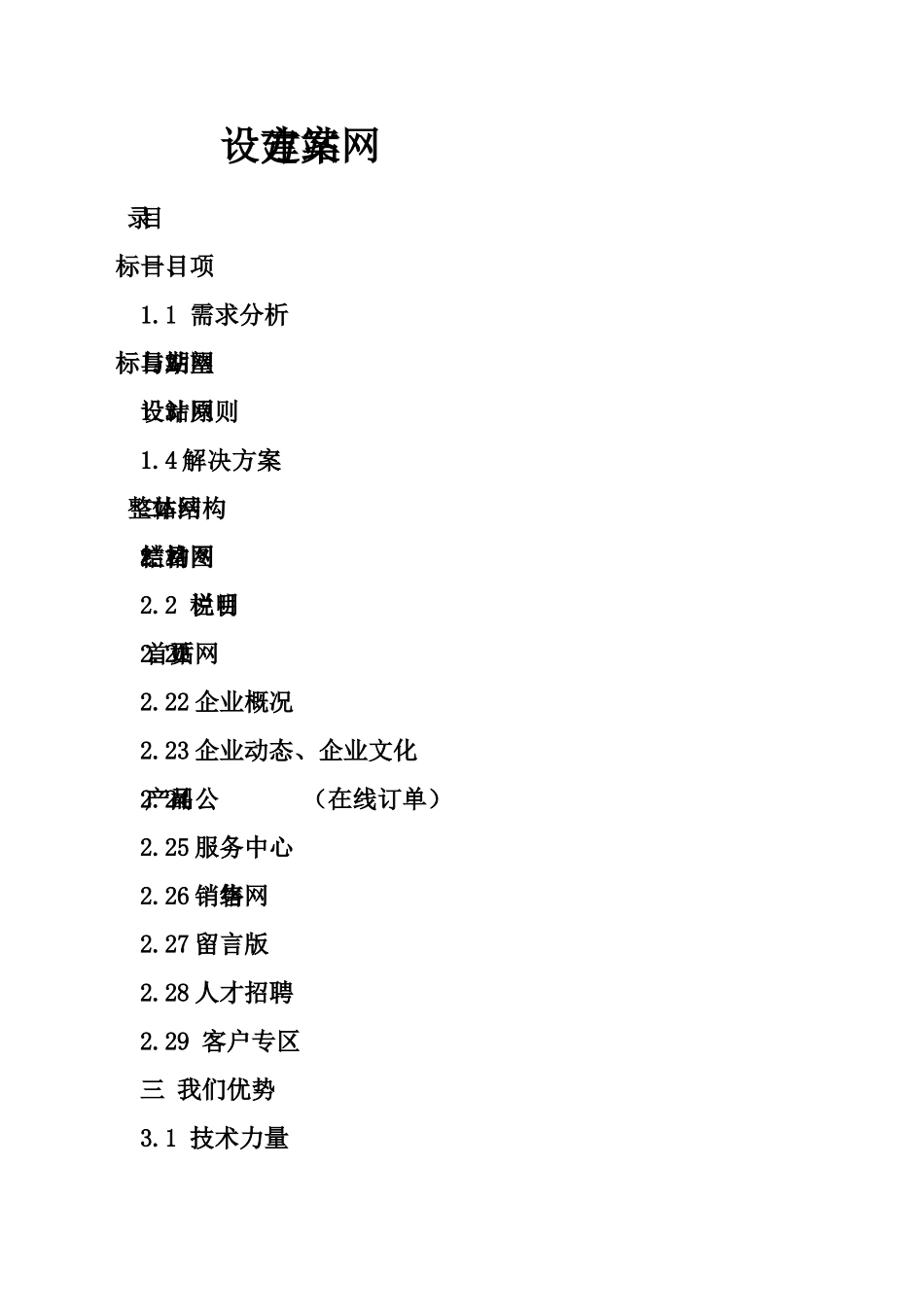 最新企业网站建设方案完整版_第2页