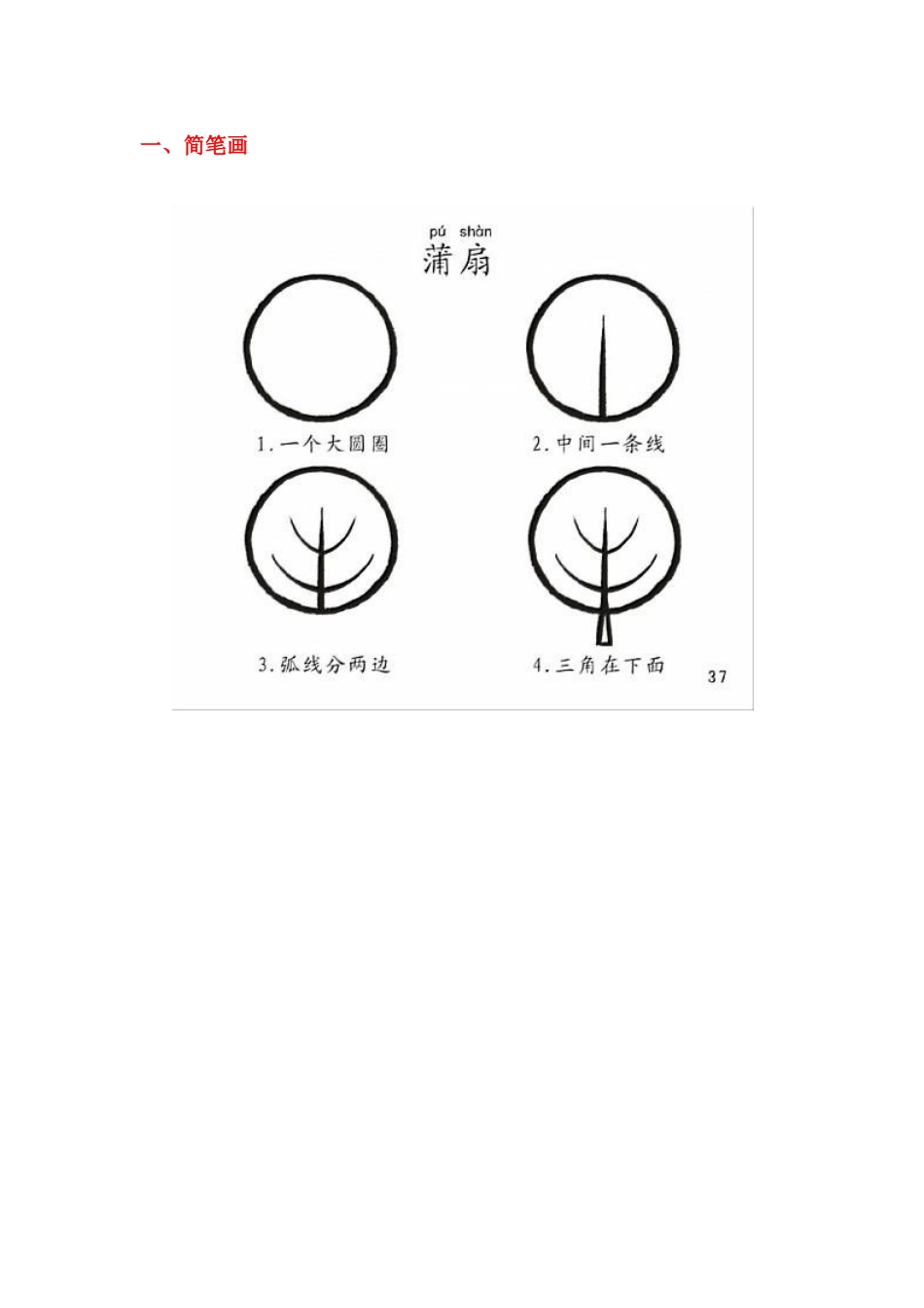 最新儿童简笔画汇总_第2页