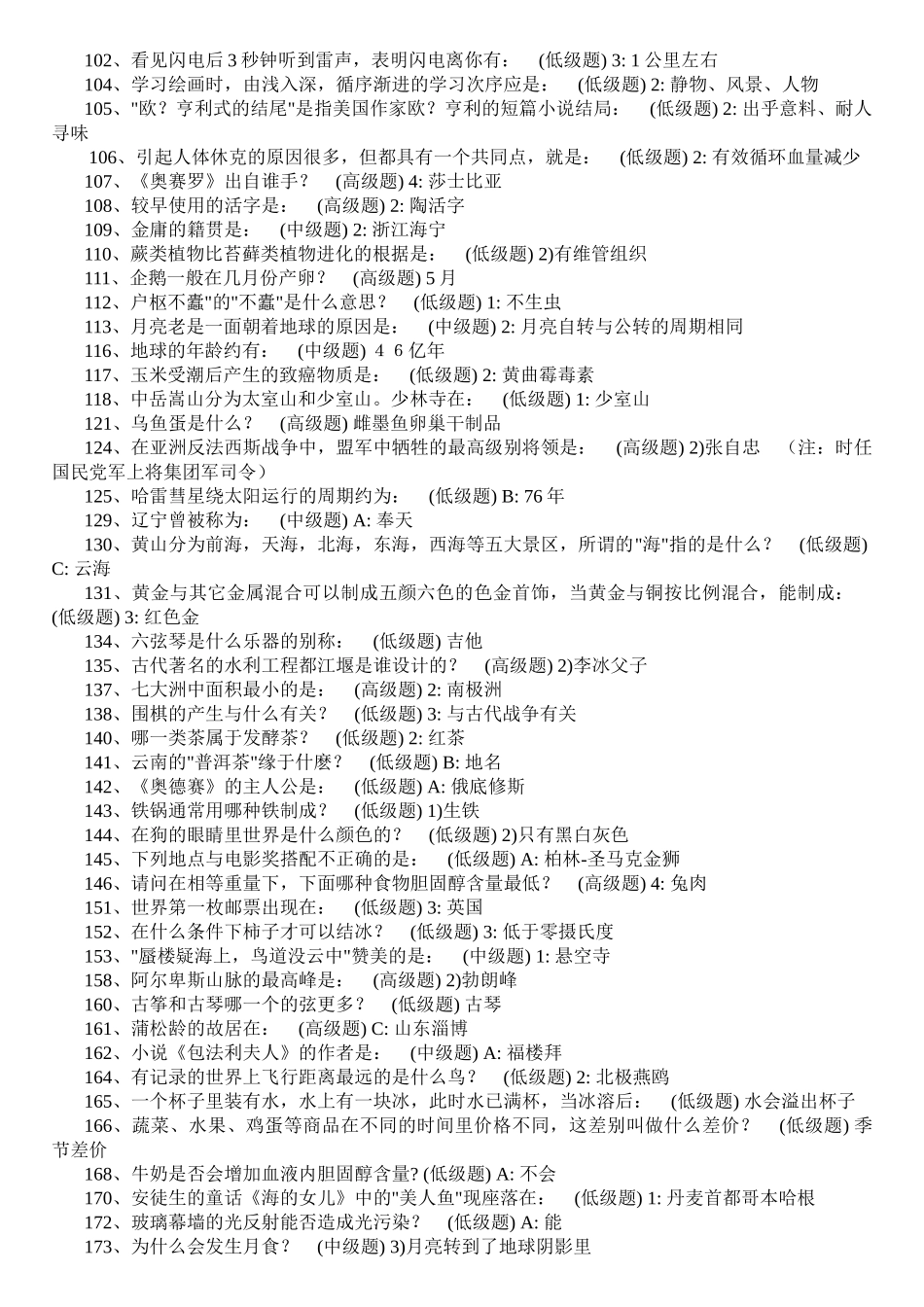 最新公务员常识判断1000题_第2页