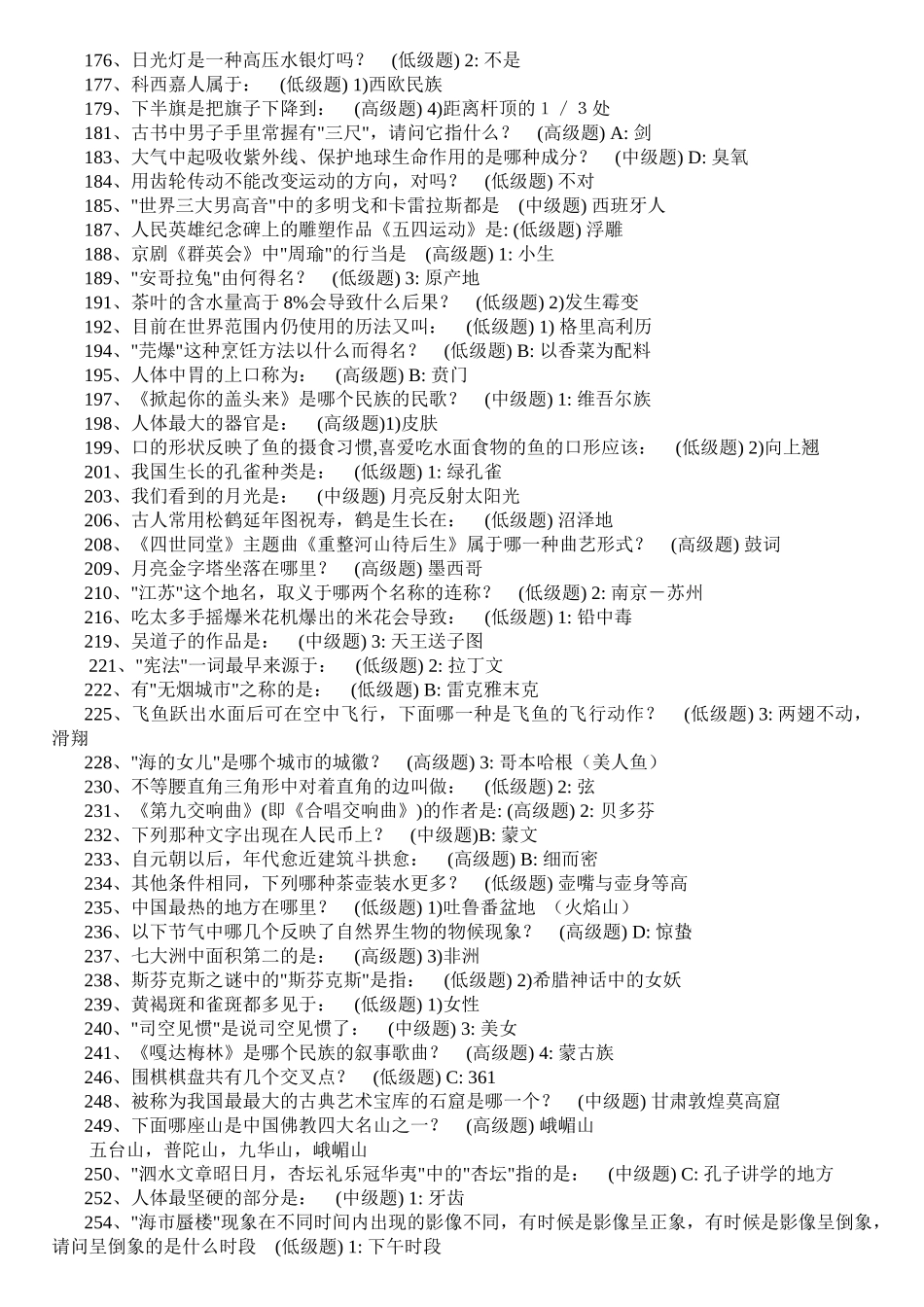 最新公务员常识判断1000题_第3页