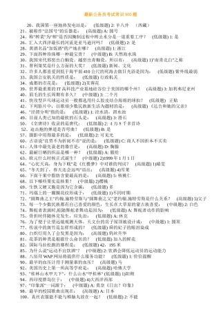 最新公务员常识判断1000题