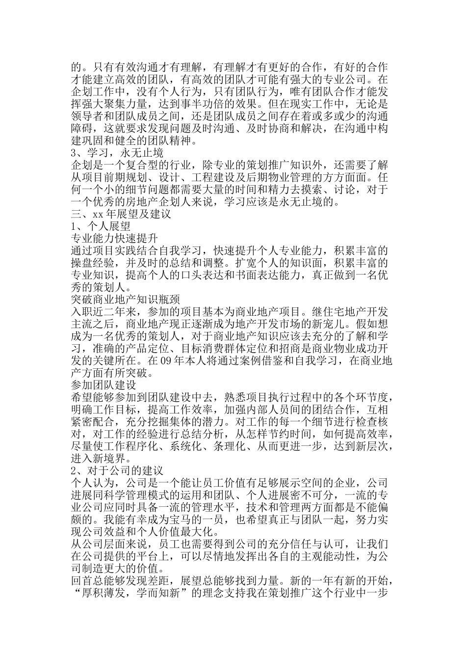 最新公司企划部年终总结-精品范文资料_第2页