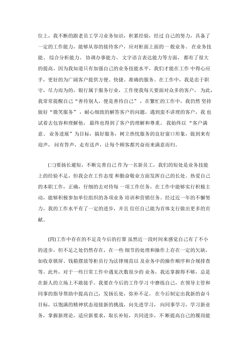 最新员工试用期转正个人工作总结_第2页