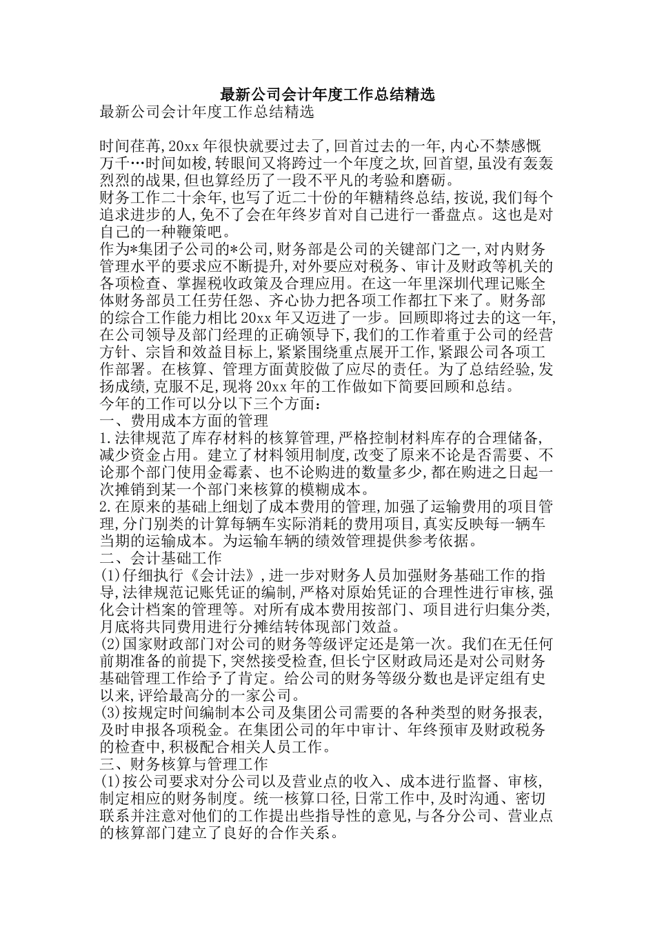 最新公司会计年度工作总结精选-精品范文资料_第1页