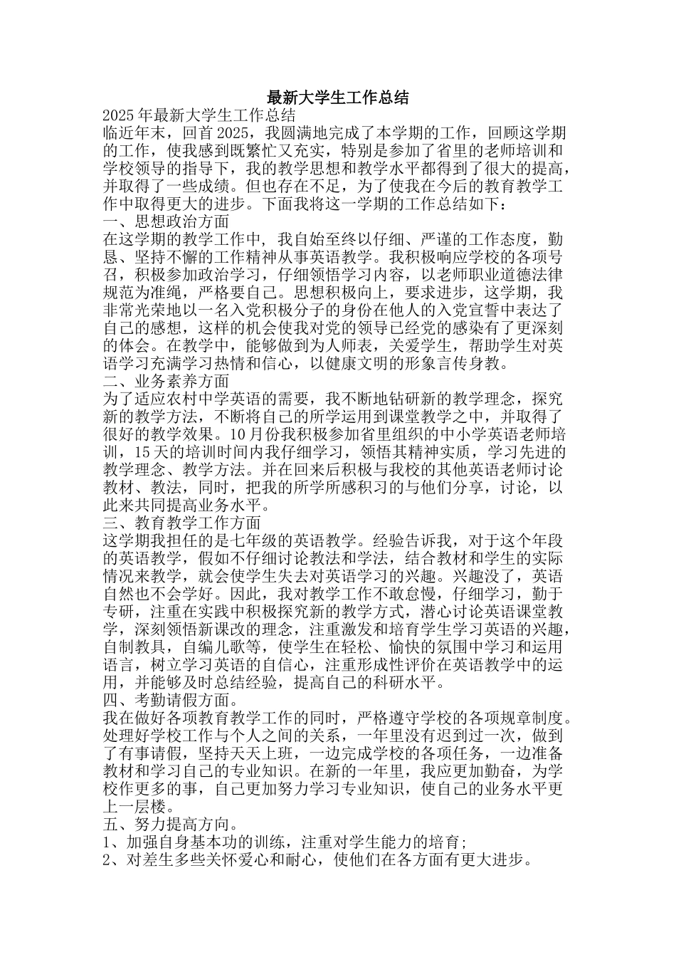 最新大学生工作总结-精品范文资料_第1页