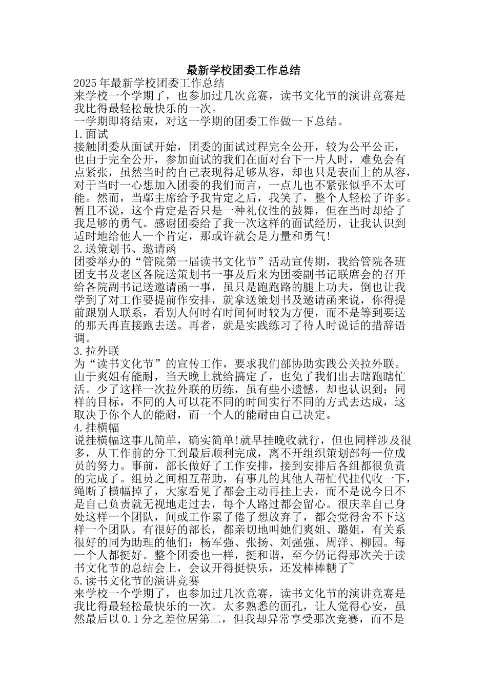 最新学校团委工作总结-精品范文资料_第1页