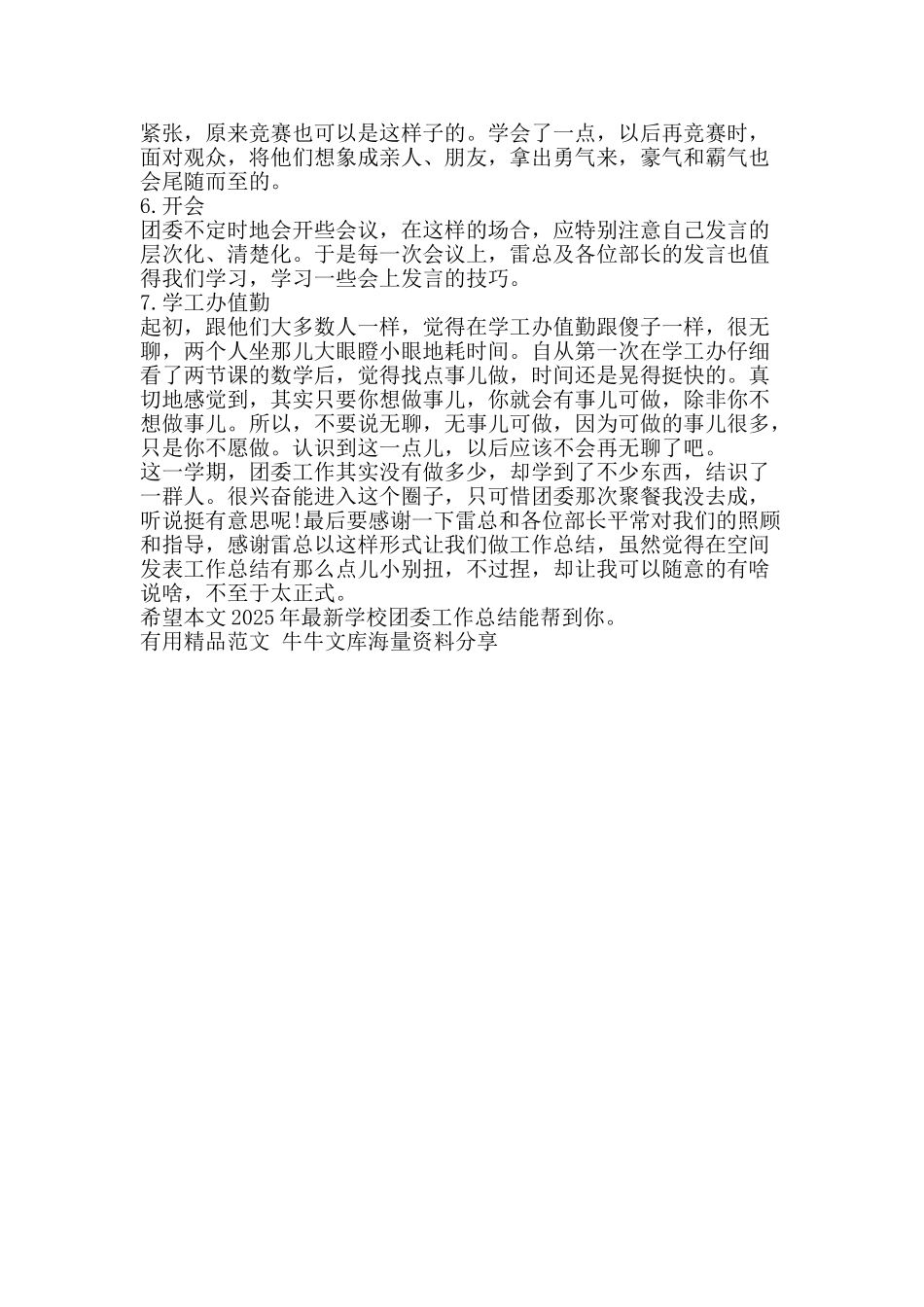 最新学校团委工作总结-精品范文资料_第2页