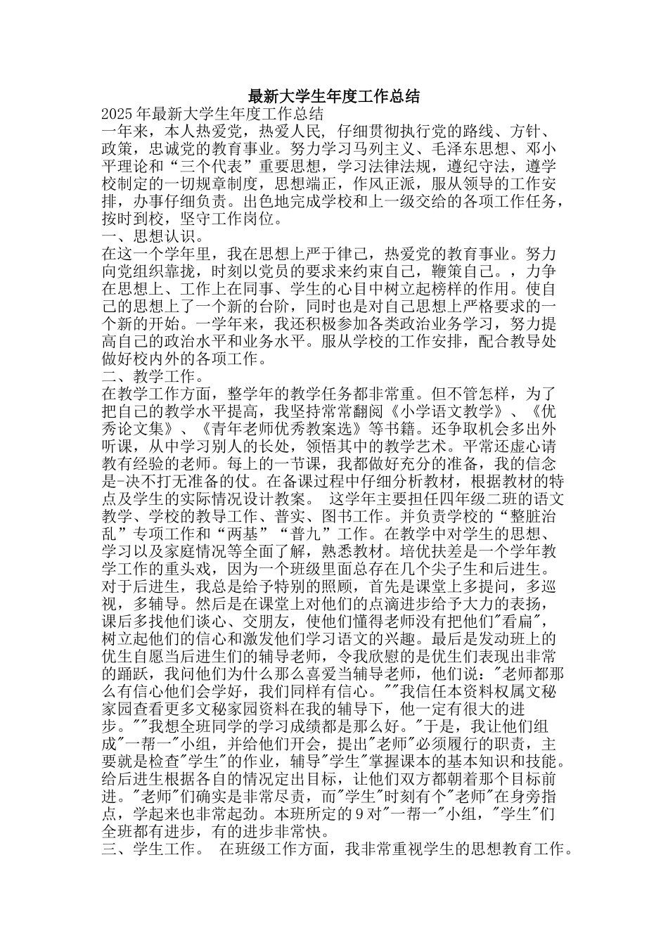 最新大学生年度工作总结-精品范文资料_第1页