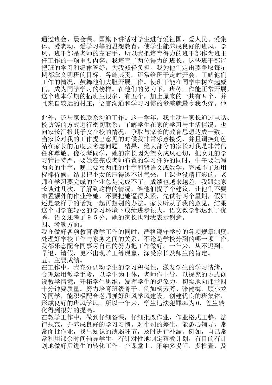 最新大学生年度工作总结-精品范文资料_第2页