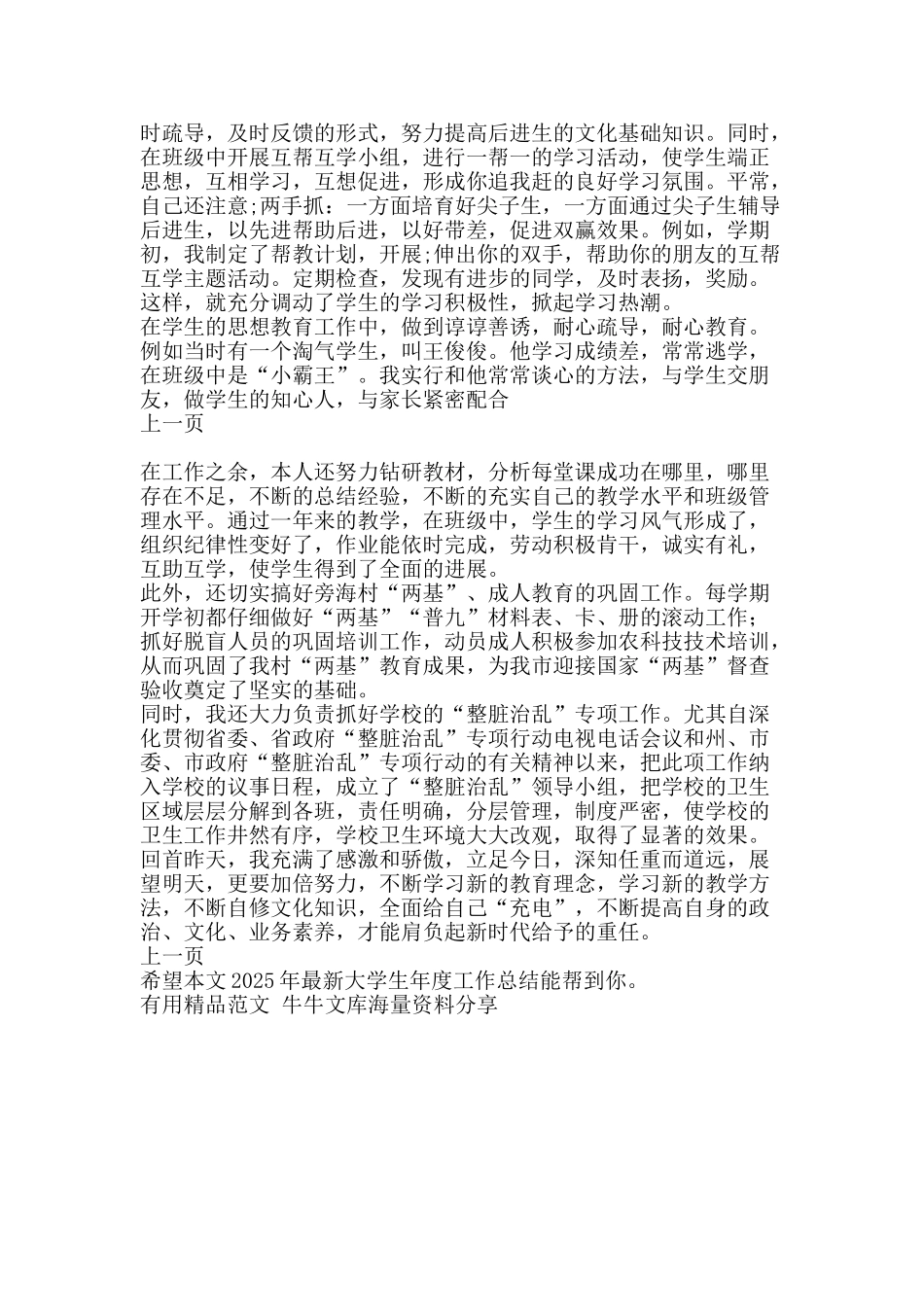 最新大学生年度工作总结-精品范文资料_第3页