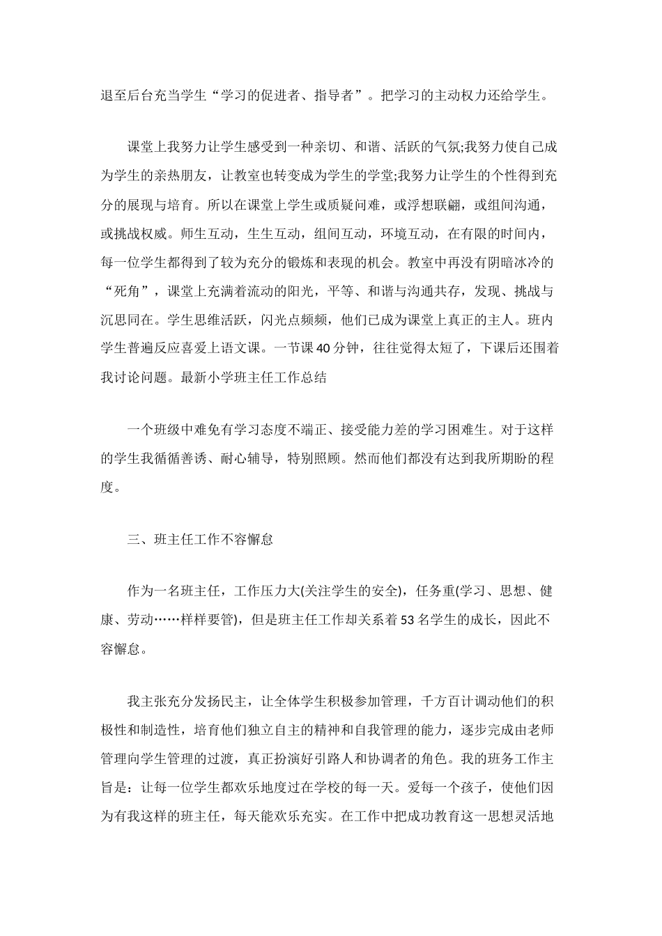 最新小学班主任工作总结_第2页