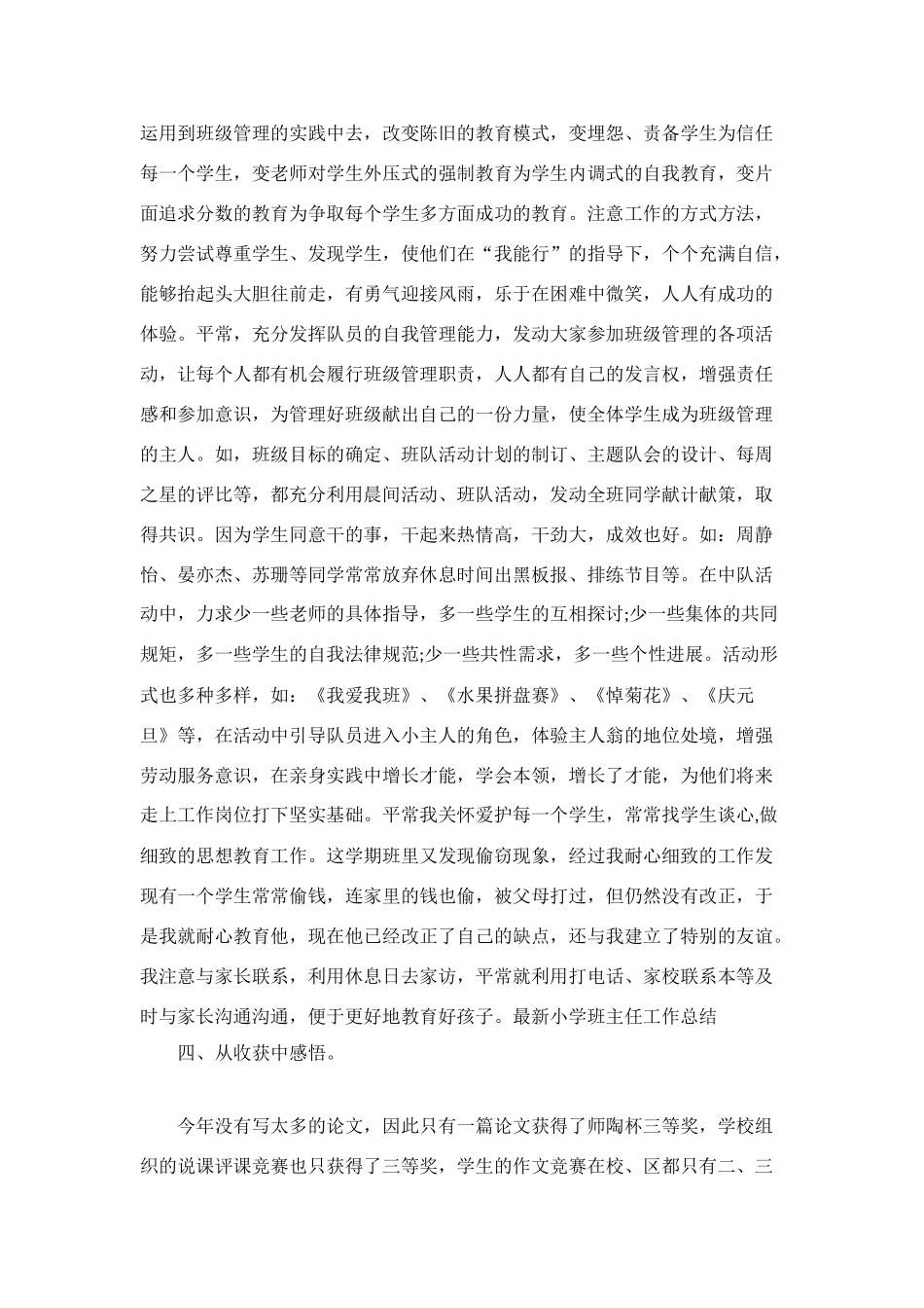 最新小学班主任工作总结_第3页