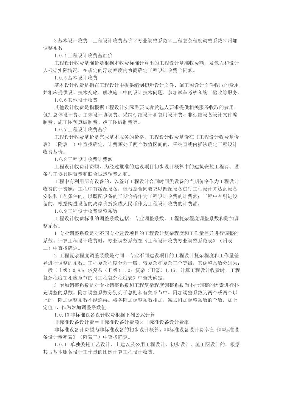 最新工程设计费取费标准_第2页