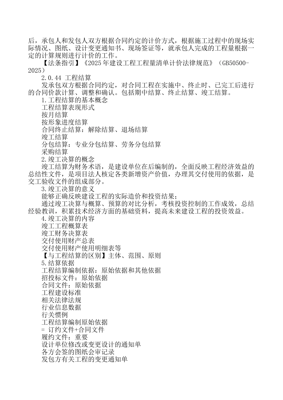 最新工程结算相关法律问题_第2页