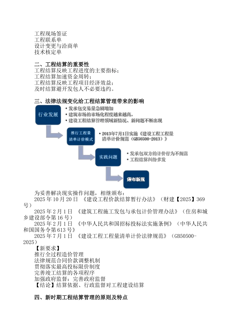 最新工程结算相关法律问题_第3页