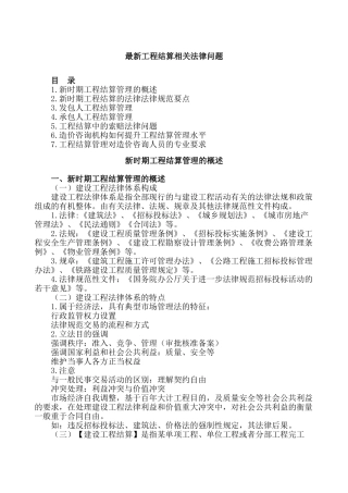 最新工程结算相关法律问题