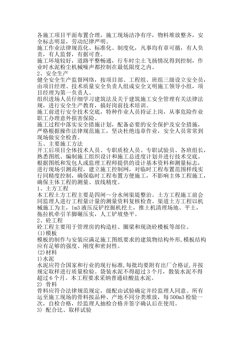 最新工地施工年终工作总结-精品范文资料_第2页