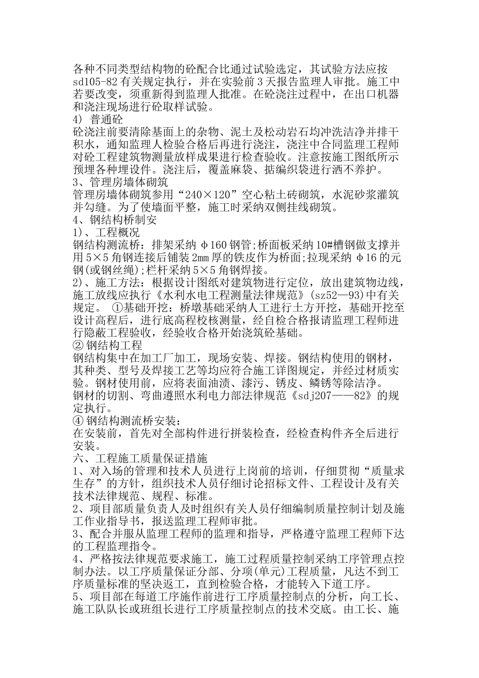 最新工地施工年终工作总结-精品范文资料_第3页