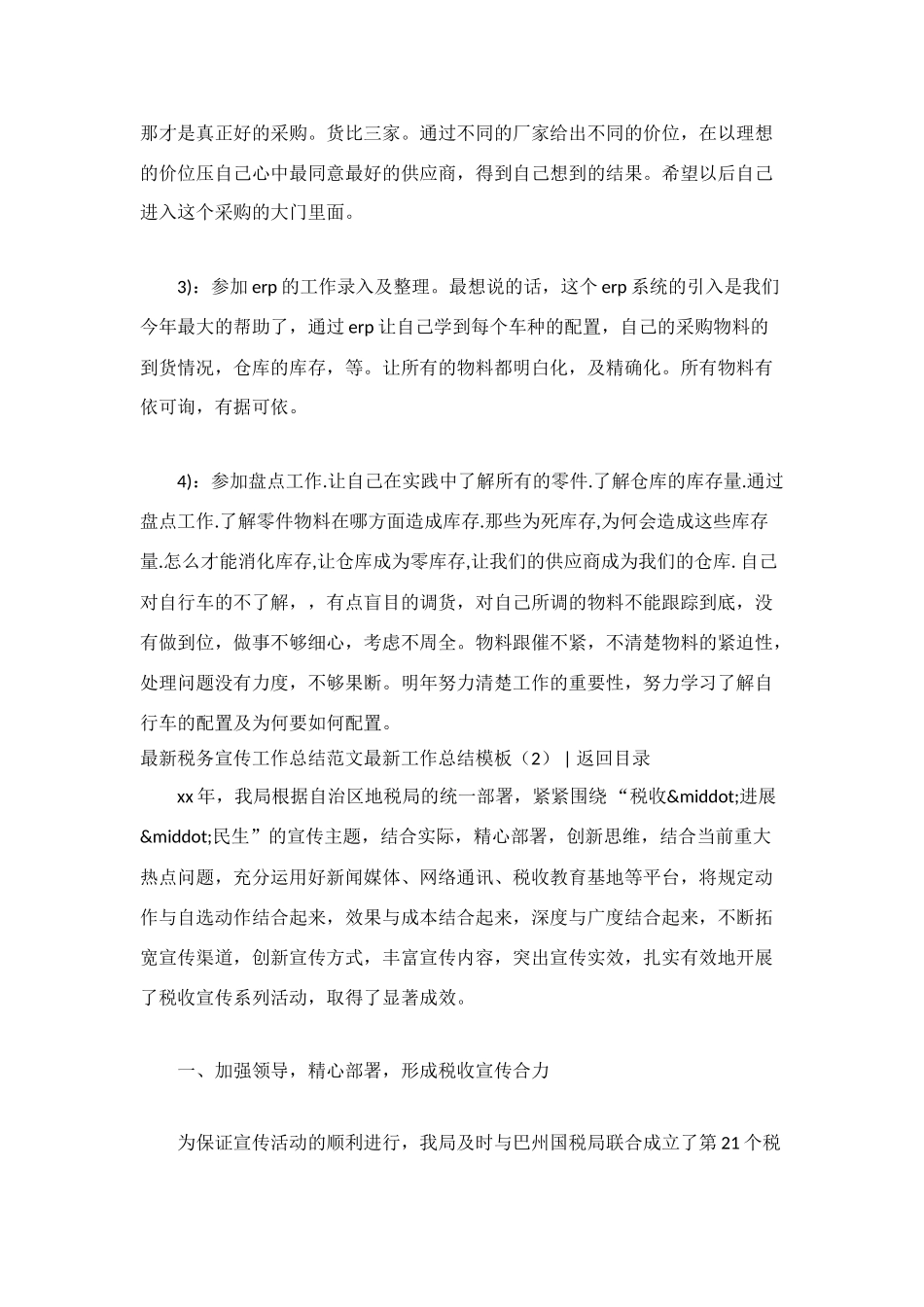 最新工作总结模板4篇_第2页