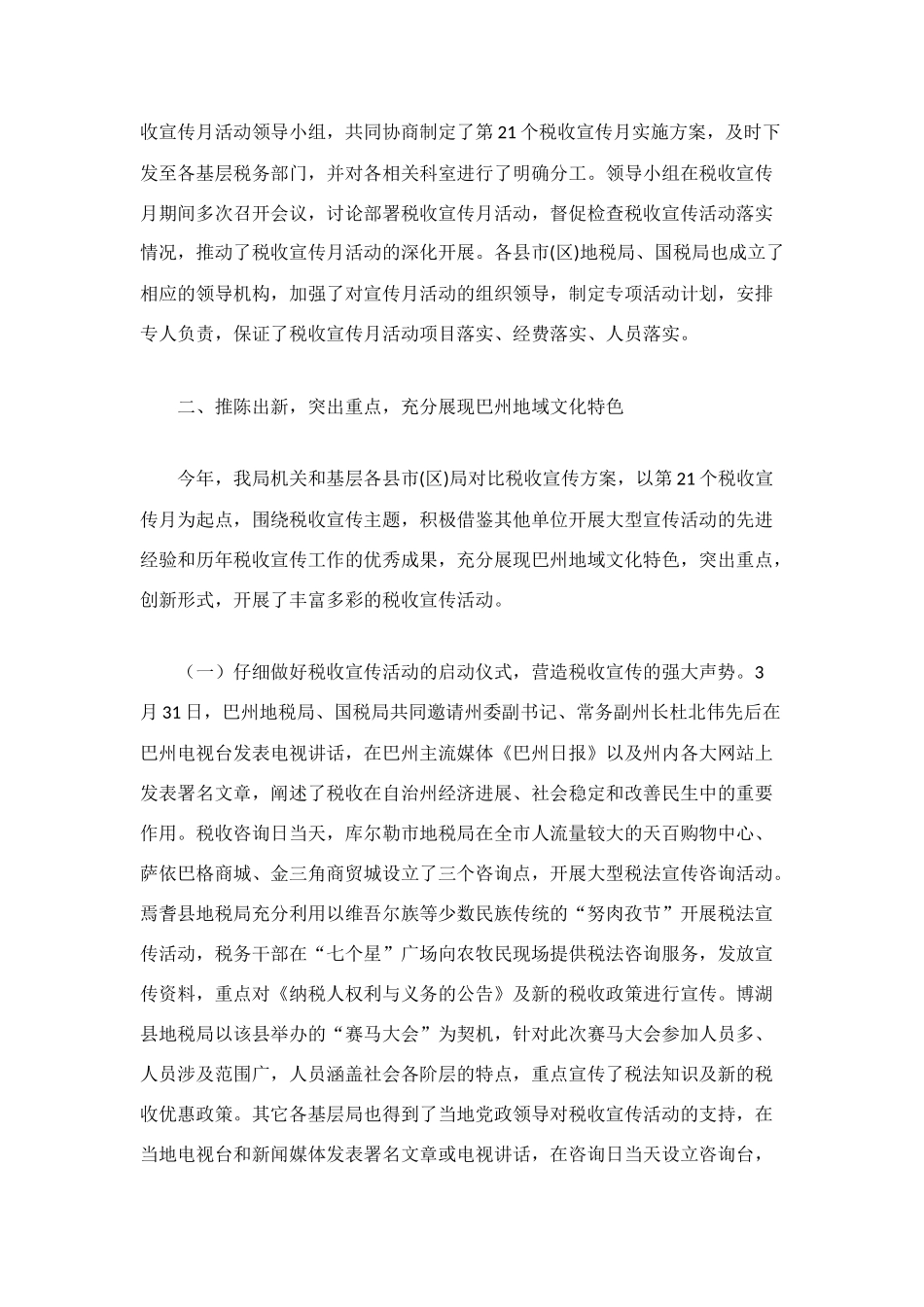 最新工作总结模板4篇_第3页