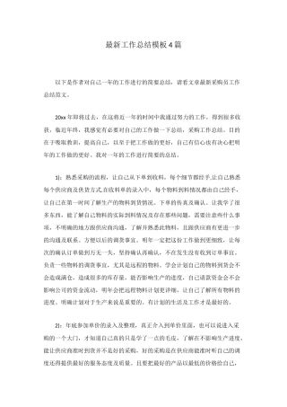 最新工作总结模板4篇
