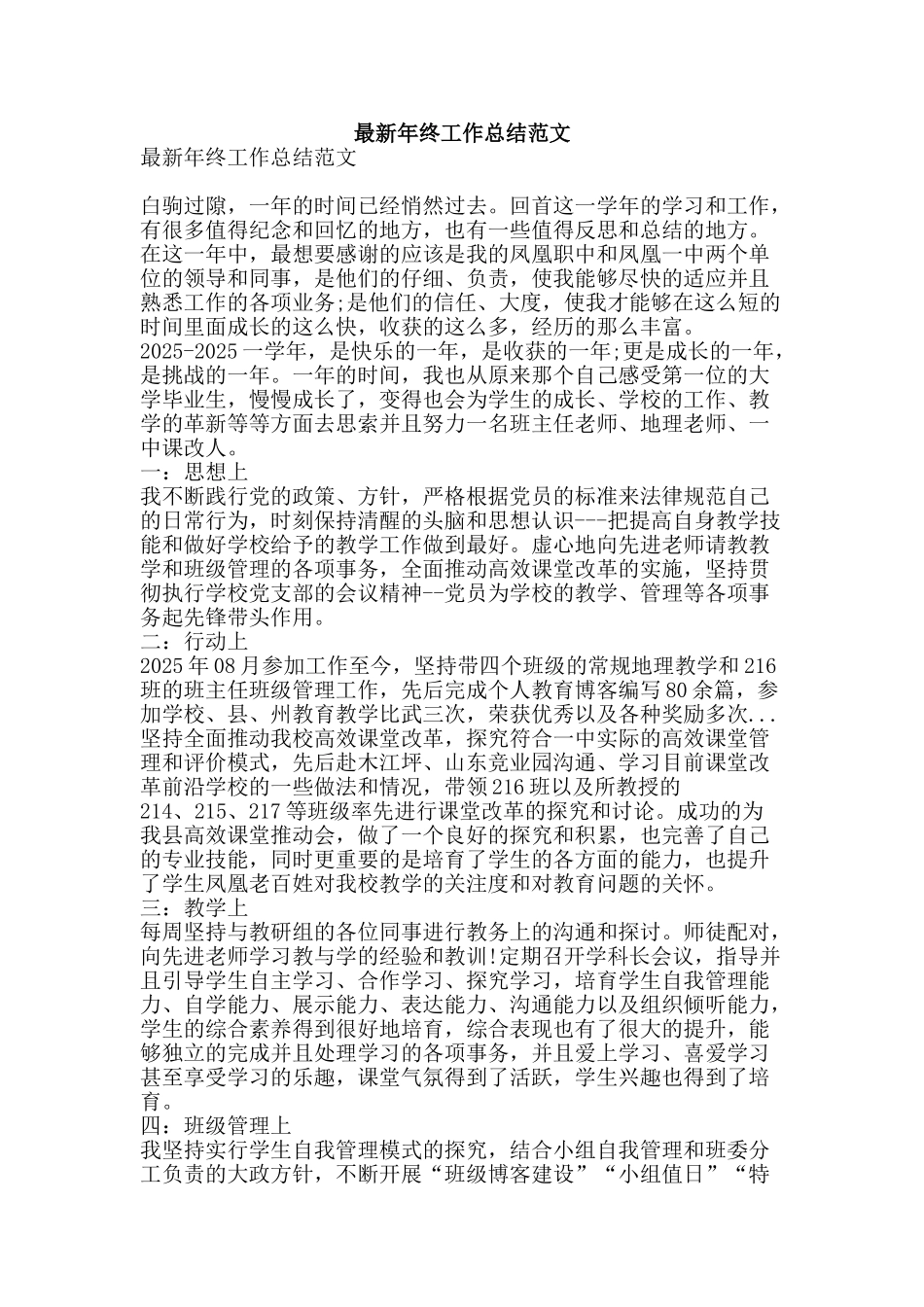 最新年终工作总结范文-精品范文资料_第1页