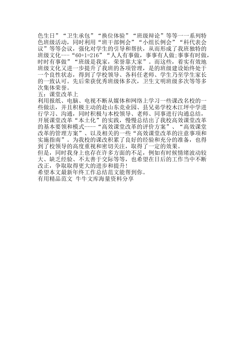 最新年终工作总结范文-精品范文资料_第2页