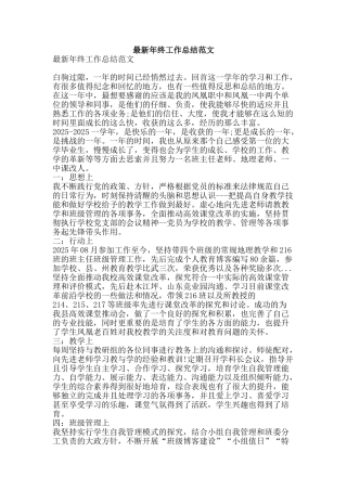 最新年终工作总结范文-精品范文资料