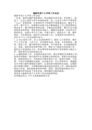 最新年度个人年终工作总结-精品范文资料