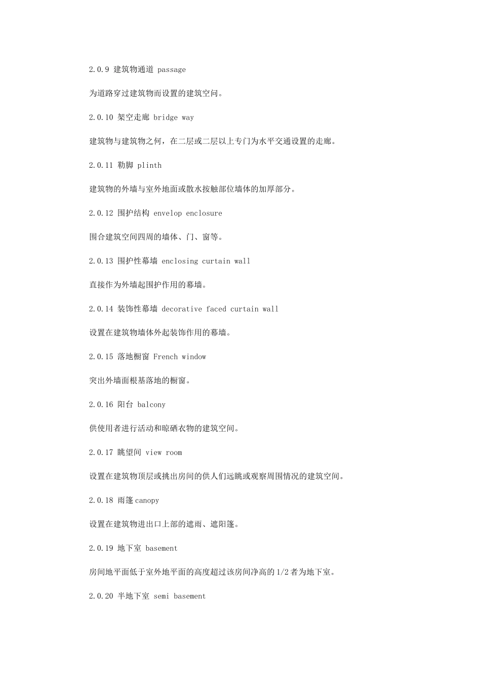 最新建筑工程建筑面积计算规范_第2页