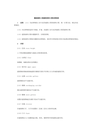 最新建筑工程建筑面积计算规范