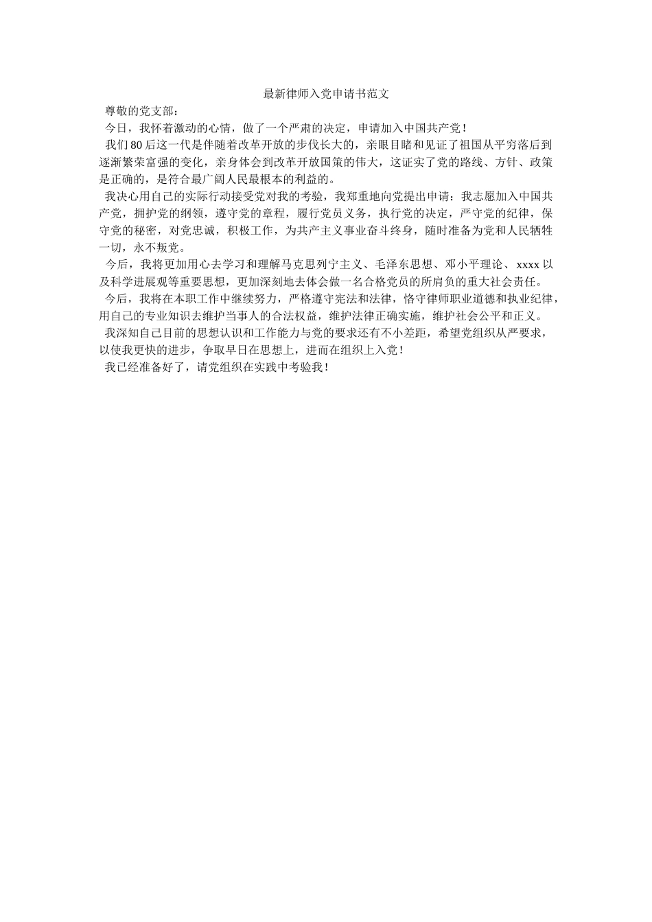 最新律师入党申请书范文-_第1页