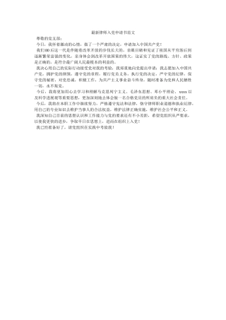 最新律师入党申请书范文-