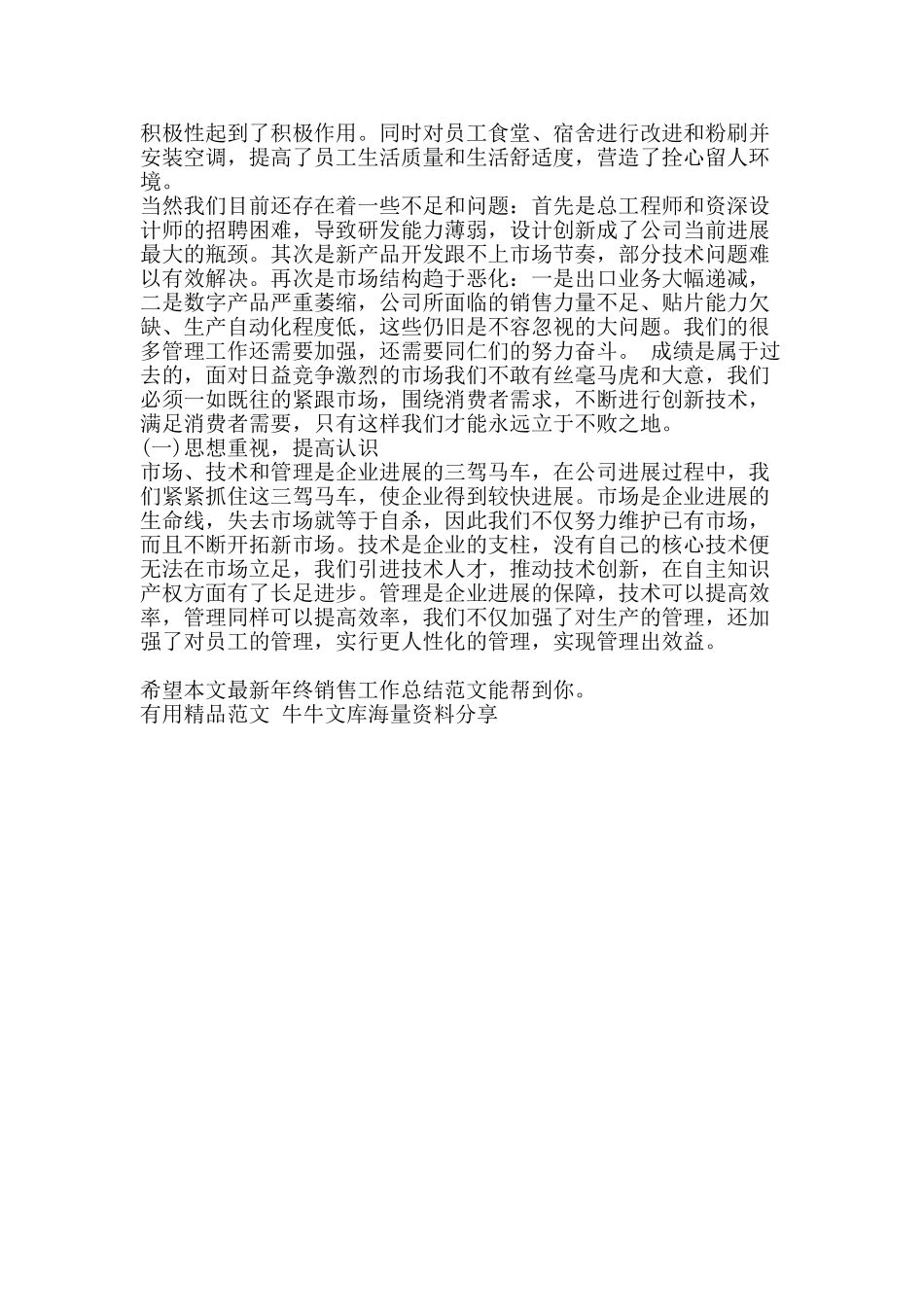 最新年终销售工作总结范文-精品范文资料_第2页