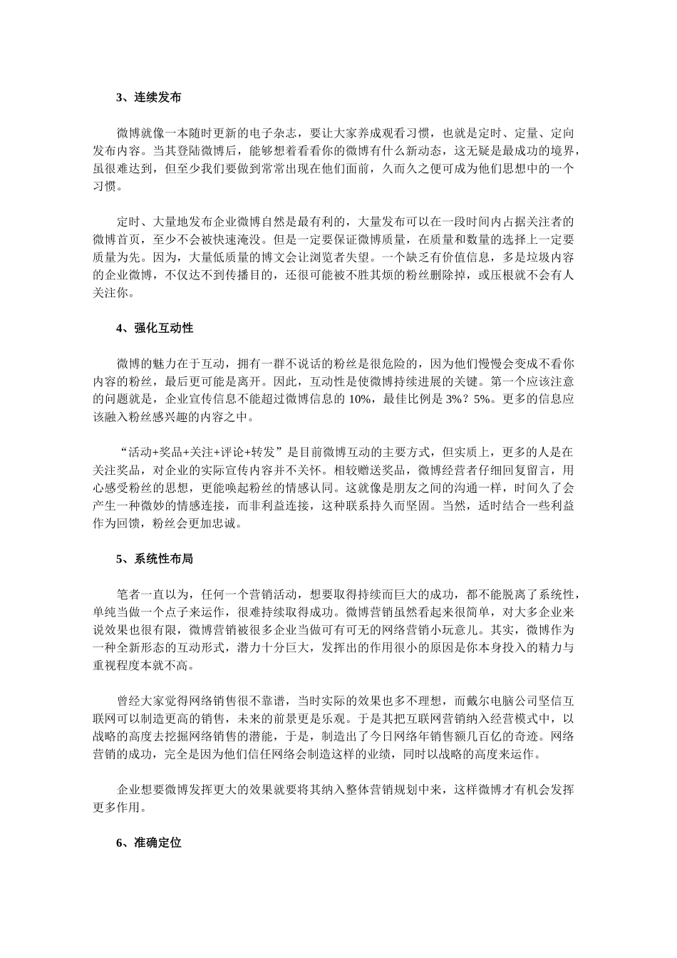 最新微博营销的十大技巧浅析_第2页